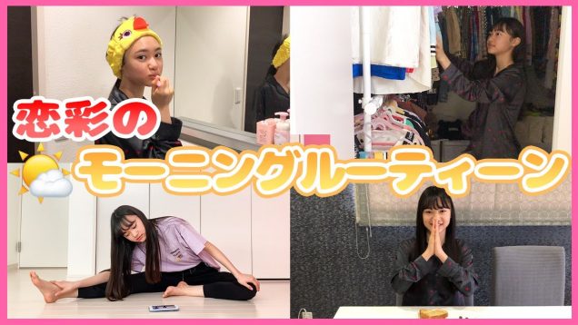 【モーニングルーティン】中1女子！休校中の朝に密着！