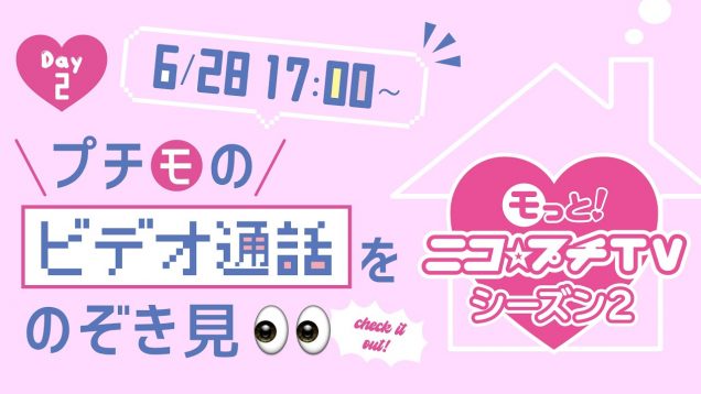 【プチ㋲のビデオ通話をのぞき見?㊙️パート2】誰が登場するかな？