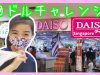 シンガポールの【ダイソー】で20ドル分のお買い物＆購入品紹介!★DAISO Singapore