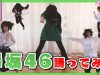 【欅坂46】みうが欅坂46の曲踊ってみた【謙虚!優しさ!絆!キラキラ輝け欅坂46!】