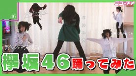 【欅坂46】みうが欅坂46の曲踊ってみた【謙虚!優しさ!絆!キラキラ輝け欅坂46!】