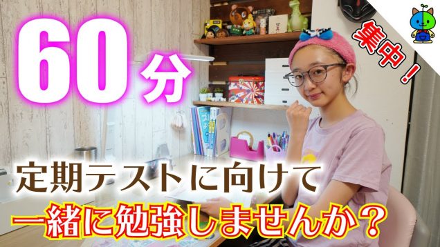 【勉強用】勉強タイム60分✏️一緒に勉強しましょー♪中2女子【ももかチャンネル】