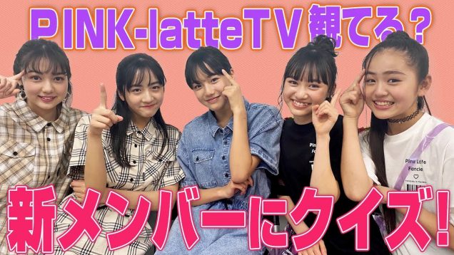 ちゃんとPLTV観てる？！新メンバーに早押しクイズ！