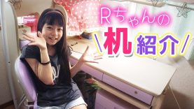【机紹介】Rちゃんの女子力高すぎな机と机のまわりを大公開♪【ひまーる】