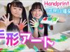 【ひまーる】Rちゃんと手形アートに挑戦！トートバッグにはらぺこあおむし Handprint Art