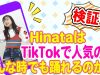 【検証】TikTokの人気曲でランダムダンスに挑戦！！