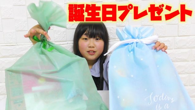 りみ９歳の誕生日プレゼントを開封！UUUMからのプレゼントも一緒に開封します【しほりみチャンネル】