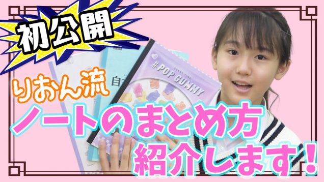 【勉強法】りおんのノートのまとめ方紹介します！