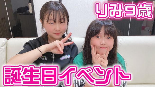 【あつまれリミの森】９歳の誕生日イベント【しほりみチャンネル】