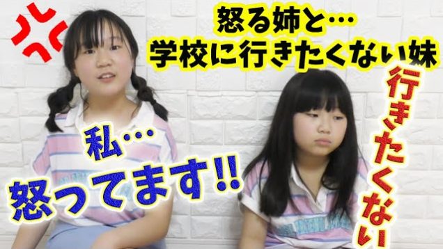 【学校再開】しほ激怒！？  りみ学校拒否？！学校行きたくない… 学校について語ります【しほりみチャンネル】