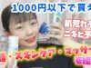 【肌荒れ・ニキビ予防】洗顔・スキンケア・マッサージ方法を全部紹介！！
