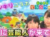 【あつまれ動物の森】リミの島に遊びに来てた人がまさかの芸能人だったようです？？？【しほりみチャンネル】