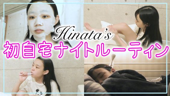 【ナイトルーティン】自宅でお風呂上がりから寝るまでを初公開します！