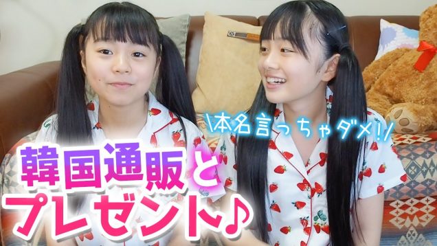 【本名はダメ!】サプライズプレゼントとおソロのパジャマ♪韓国通販でオソロの夏服♪