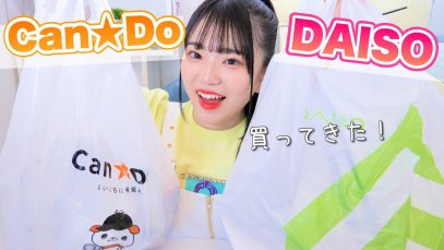 【100均】Can★DoとDAISOで買ってきたものを紹介します！！