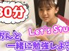 【作業用】りおんと30分！集中して一緒に勉強しよう！