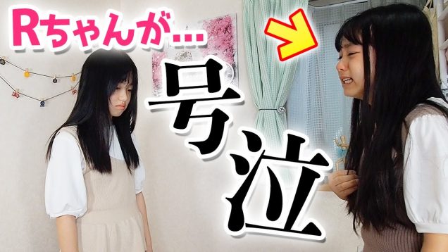 ひまーるが大ゲンカでまさかのRちゃん号泣！その時2人のママは！？【ドッキリ】