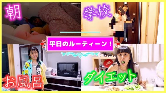 【平日ルーティーン】学校がある日のルーティーン！女子高生YouTuberの１日はどんな感じ？