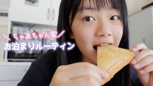 【ちゃあちゃん家】お泊まりルーティン♪衝撃！マッチョすぎるママの弟登場！夜から朝の過ごし方♪