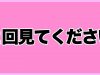 【リモート】近況報告会！？