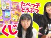 可愛すぎ！たべっ子どうぶつのくじ引きをしてみたよ【くじ引きシリーズ】にゃーにゃちゃんねるnya-nya channel