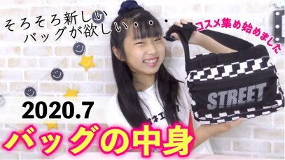 最近のバッグの中身&ポーチの中身も紹介！最近メイクに興味が出てきちゃいました！！【ハピバニチャンネル】