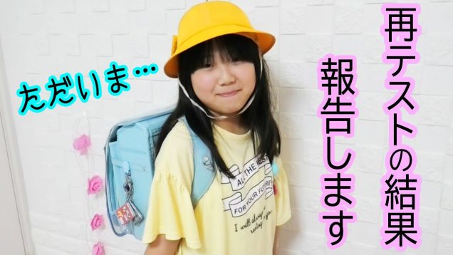 再テストの結果を報告！【しほりみチャンネル】