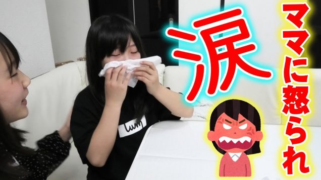 ママ激怒でりみが思わず涙…【しほりみチャンネル】