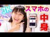 スマホの中身を大公開！女子高生YouTuberはどんなアプリを入れてる？ホーム画は〇〇〇？！