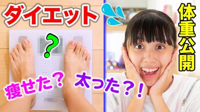 ダイエットの結果！1カ月でどうなった？痩せたのか太ったのか！【体重公開】