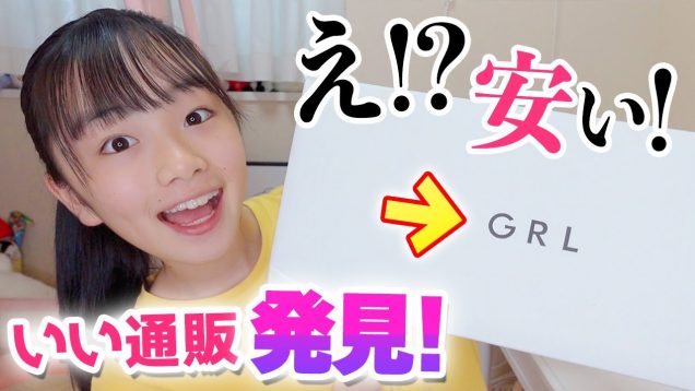 【GRL(グレイル)】激安だけど可愛い洋風通販で買ってみた！ただし当たりハズレがあるって本当？