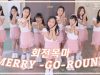 IZ*ONE [아이즈원] – Merry Go Round [회전목마] DANCE COVER 댄스커버 with Milk Caramel 밀크카라멜｜클레버TV