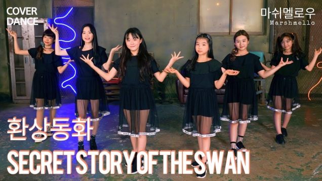 IZ*ONE [아이즈원] – Secret Story of the Swan [환상동화] DANCE COVER 댄스커버 with Marshmello 마쉬멜로우｜클레버TV