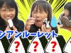 マズイ？おいしい？おにぎりロシアンルーレット★にゃーにゃちゃんねるnya-nya channel