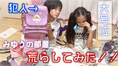【大号泣】ドッキリでみゆうの部屋を…荒らしたらみゆう大号泣した…