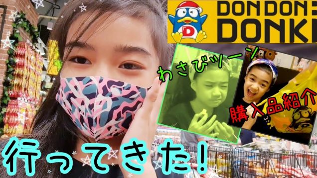 シンガポール【ドンキ】の購入品紹介　わさび煎餅食べたらめっちゃ辛かった〜★Don Don Donki