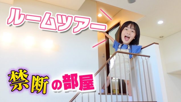 【全室ルームツアー】懐かしのひまひま家に禁断の部屋が！開けてみたら…【部屋紹介】