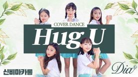DIA [다이아] – Hug U [감싸줄게요] DANCE COVER 댄스커버 with Mystery Macaron 신비마카롱｜클레버TV