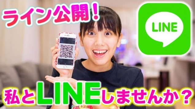 私とLINEしませんか？ライン大公開！【公式ライン】