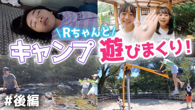 【ひまーるキャンプ】巨大シーソーや川でRちゃんと1日遊びまくり♪【キャンプ・アンド・キャビンズ那須高原】