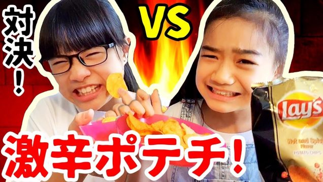 【激辛ポテチ対決!】ゆいな VS シャリン☆どっちがこの辛さに耐えられるか!?