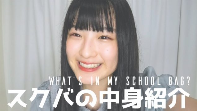 【高校1年生】スクバの中身紹介-what’s in my school bag?-