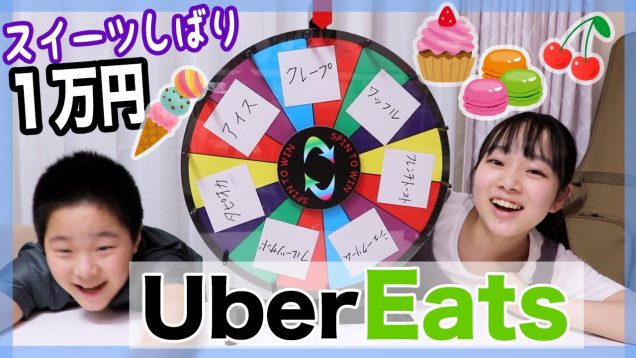 【1万円大食い企画】姉弟でUber Eatsスイーツしばりで予想外の結果に..！【ANN & RYO 】