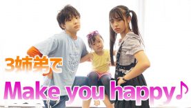 【爆笑】おさき家3姉弟でmake you happy踊ってみた！！