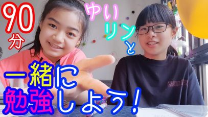 【勉強用】ゆいリンと一緒に約90分間勉強しよう!★Study with us!