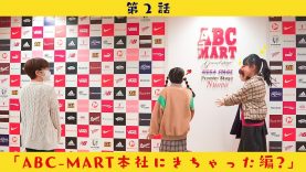 【アコもんプロジェクト第２話】「ABC-MART本社にきちゃった編」| ニコ☆プチTV