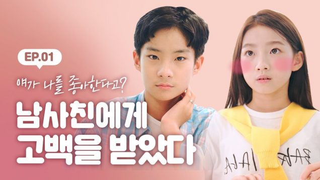 짝사랑을 이루어지게 하는 방법 (SUB) EP.1