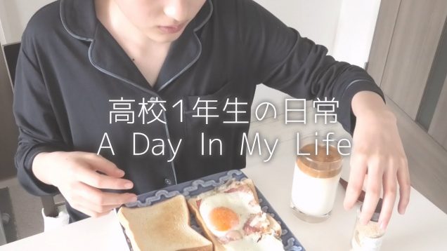 【vlog】高校1年生の日常-A Day In My Life-