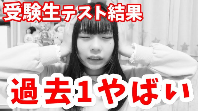 【受験生】２学期中間テストの結果が最悪！過去１やばかった・・・