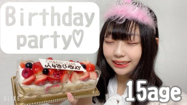 【祝】１５歳の誕生日にぼっちでケーキ食べながら誕生日会してみたw　【Birthday party】